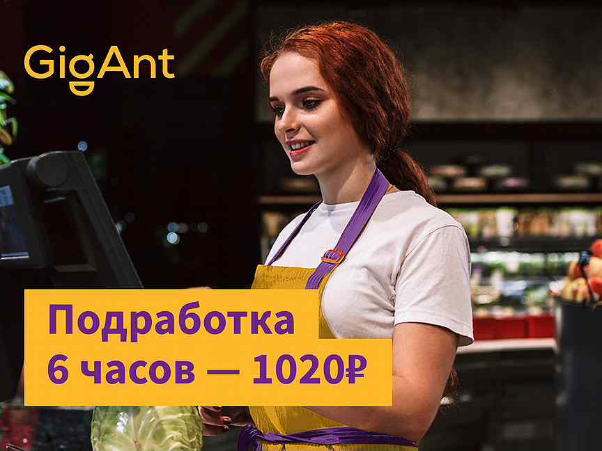 Найти вечернюю подработку