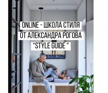Александр Рогов - Школа стиля (Stule Guide)