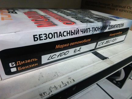 На Toyota LC100 Устройство увеличения мощности