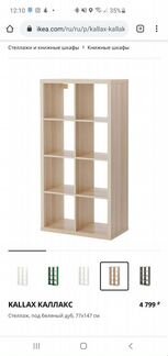 Стеллажи Икея каллакс IKEA kallax