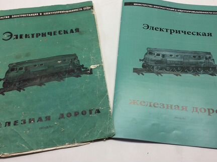 Железная дорога «Пионерская» инструкция (репринт)