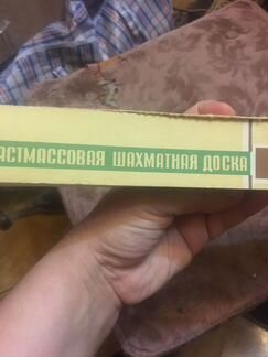Шахматная доска СССР