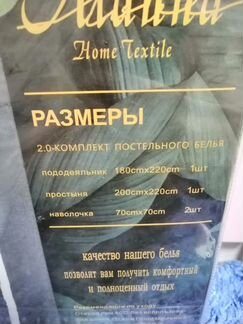 Постельное белье